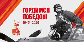 Для памяти и славы: к 80-летию Победы на одном интернет-портале собрали историческую хронику, архивные фотографии, письма с фронта и интерактив