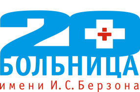 20-я больница подвела итоги работы за июль