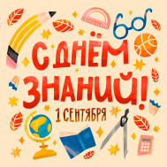 В этом учебном году в первый класс пошли 29 детей наших сотрудников