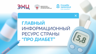 Про Диабет: только проверенная информация о сахарном диабете.